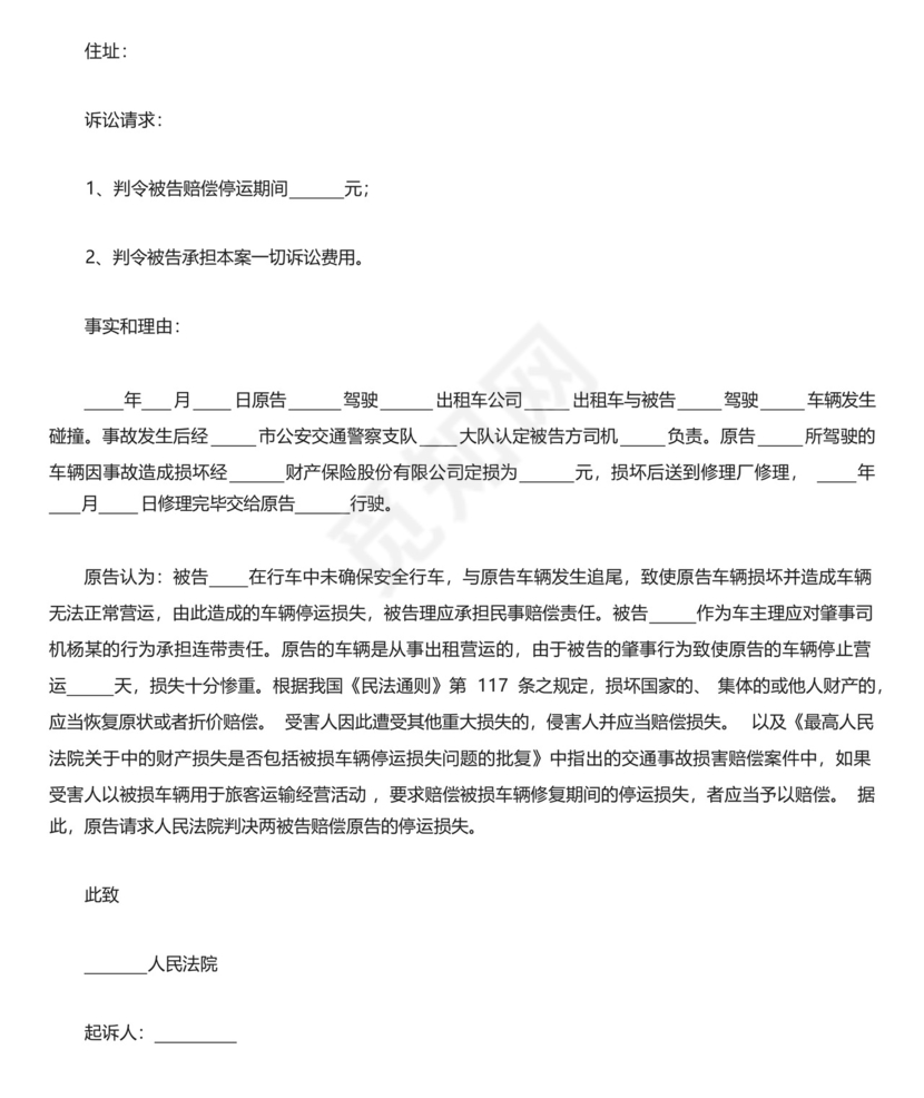 道路交通事故起诉状范本三篇.docx