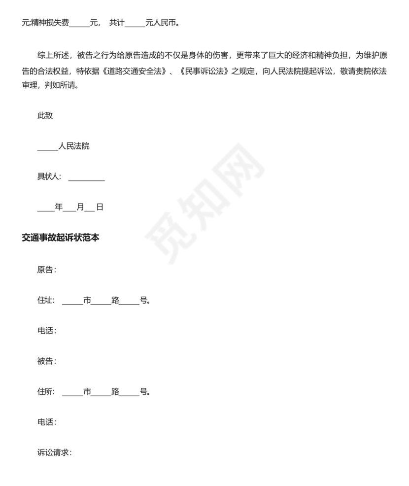 道路交通事故起诉状范本三篇.docx
