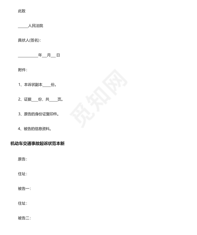 道路交通事故起诉状范本三篇.docx