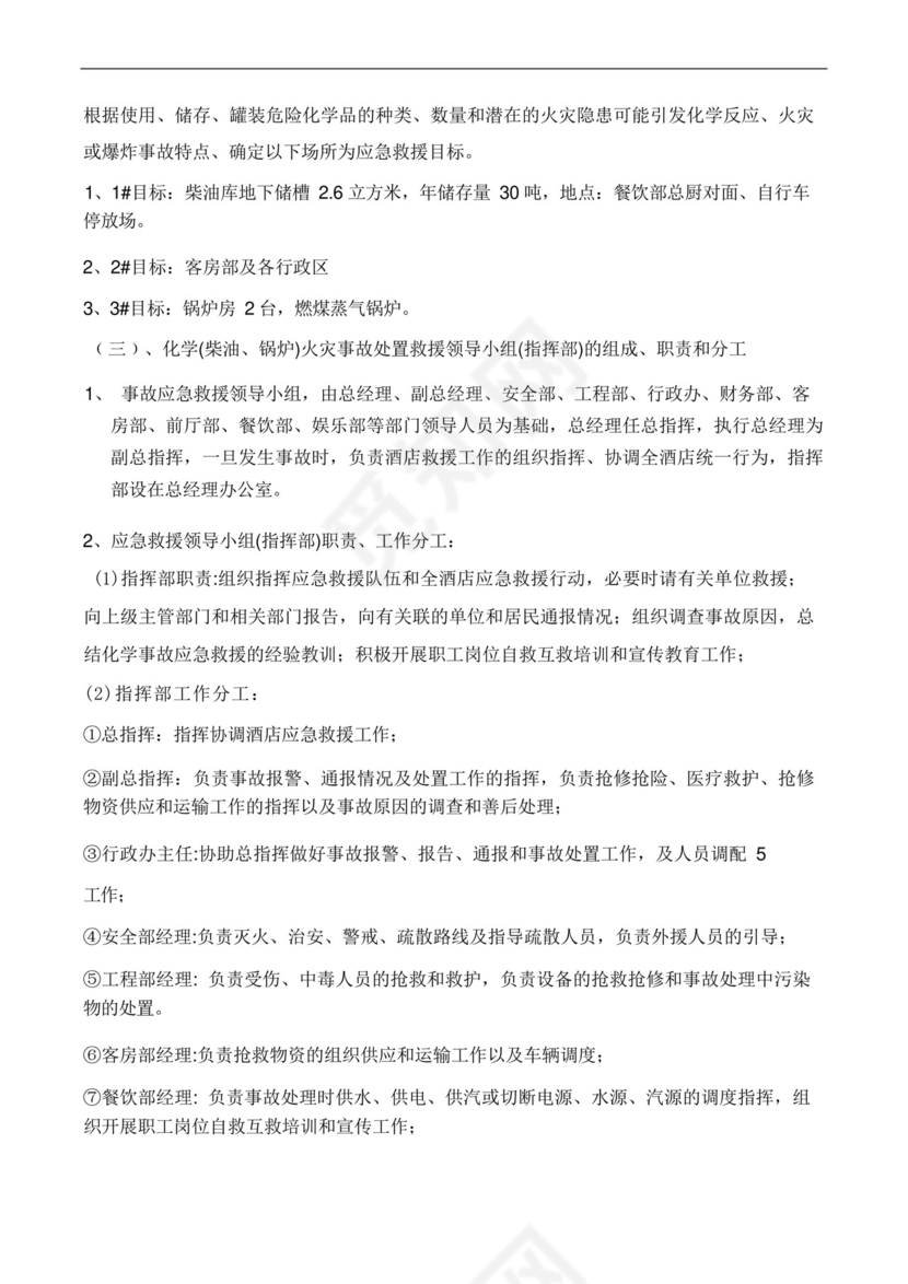 酒店突发事件应急处置预案.docx