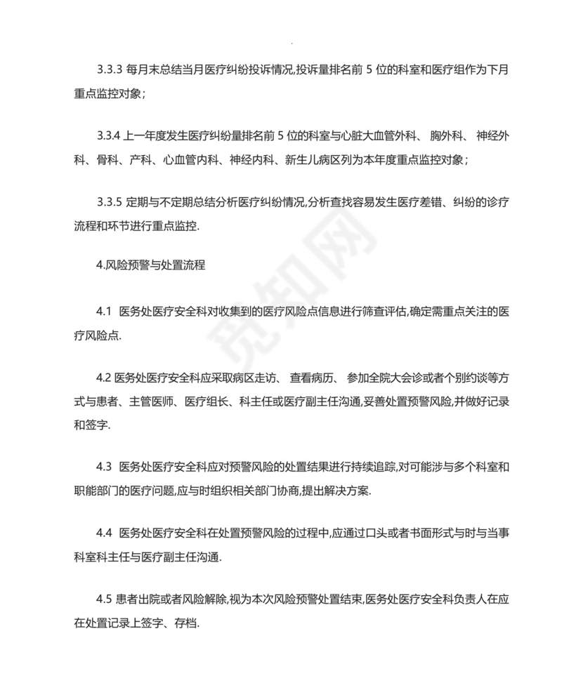 重大医疗纠纷处置应急预案.docx