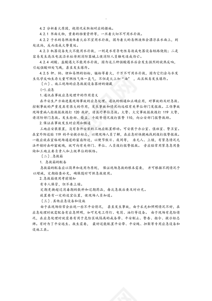 钢结构厂房工程施工安全应急救援预案.docx