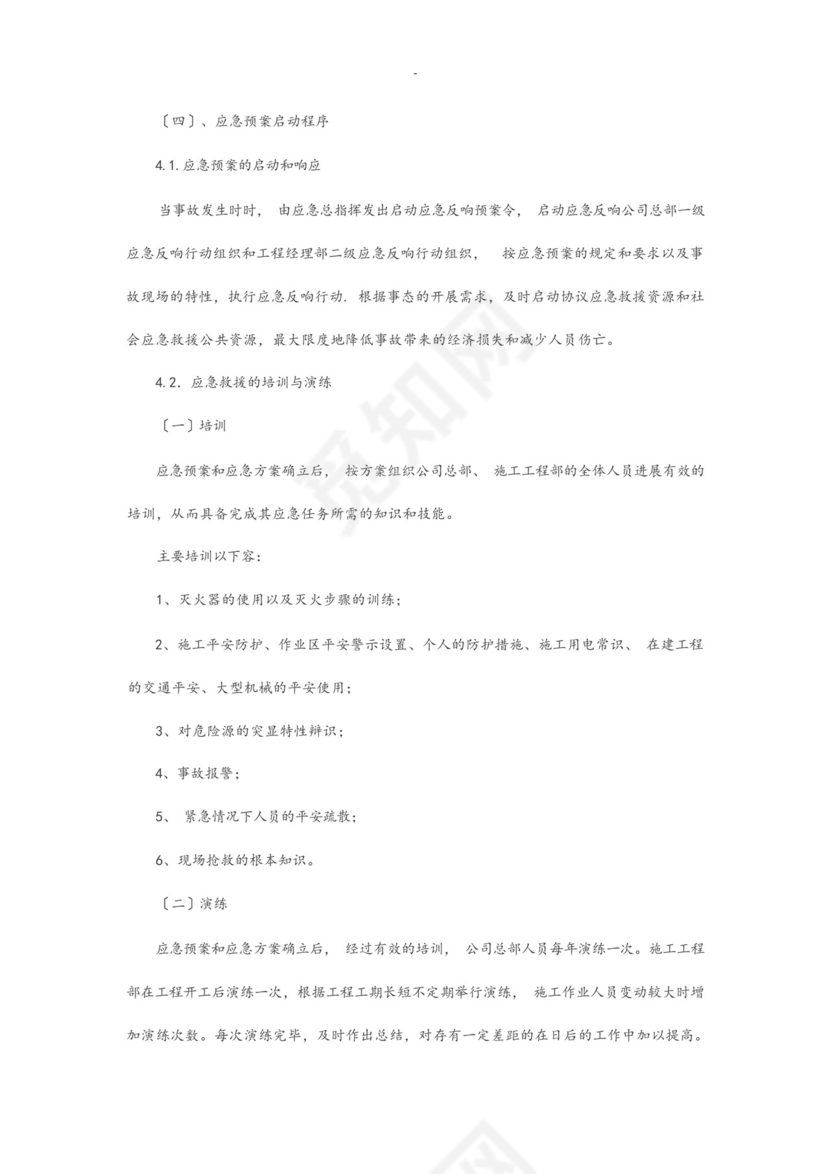 钢结构厂房工程施工安全应急救援预案.docx