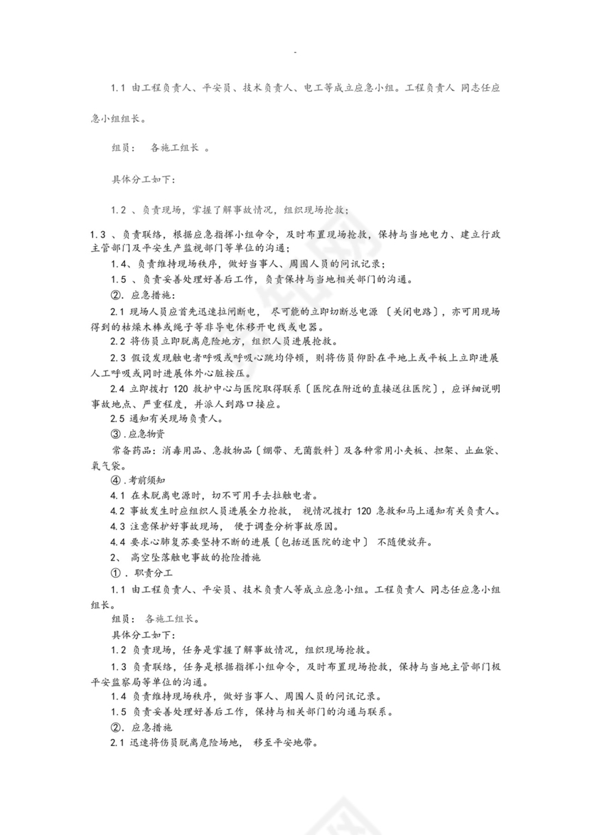 钢结构厂房工程施工安全应急救援预案.docx