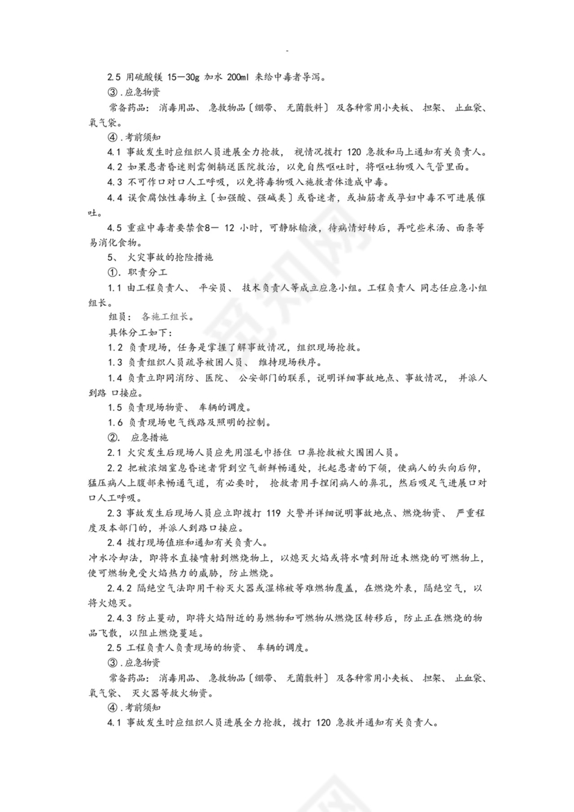 钢结构厂房工程施工安全应急救援预案.docx