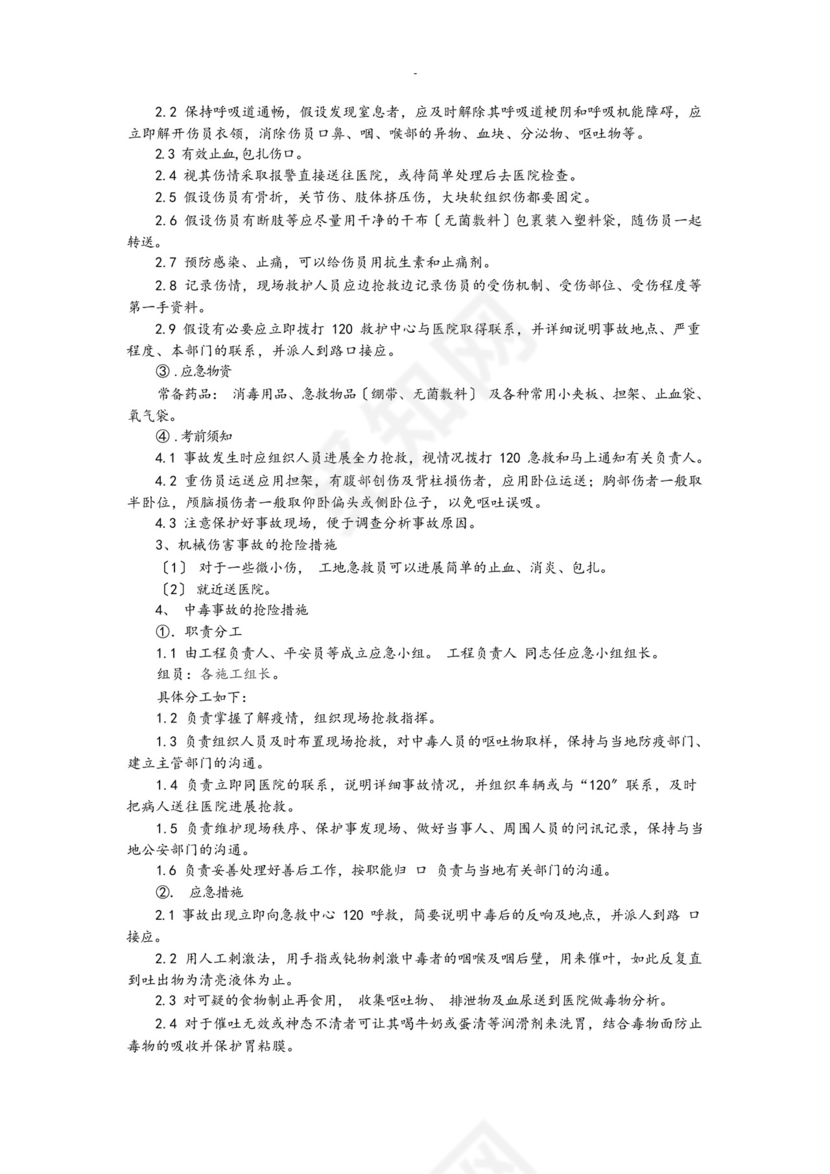 钢结构厂房工程施工安全应急救援预案.docx