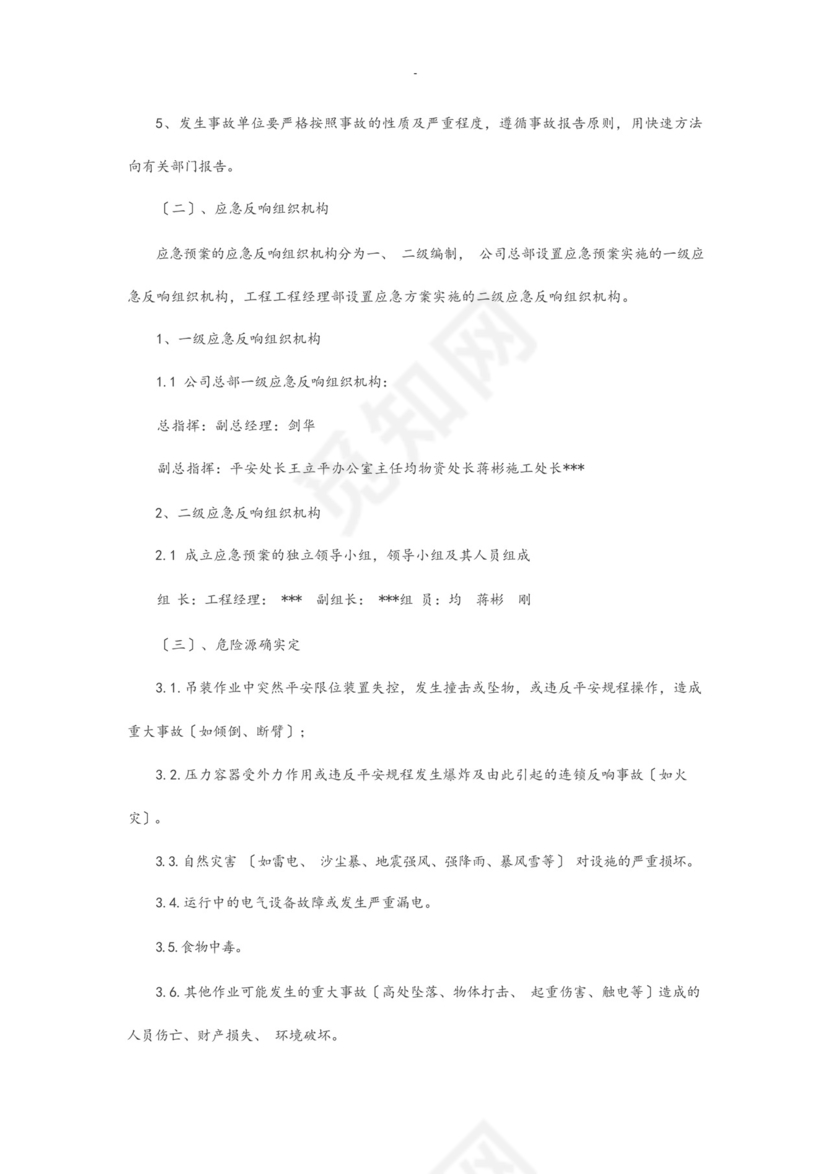 钢结构厂房工程施工安全应急救援预案.docx