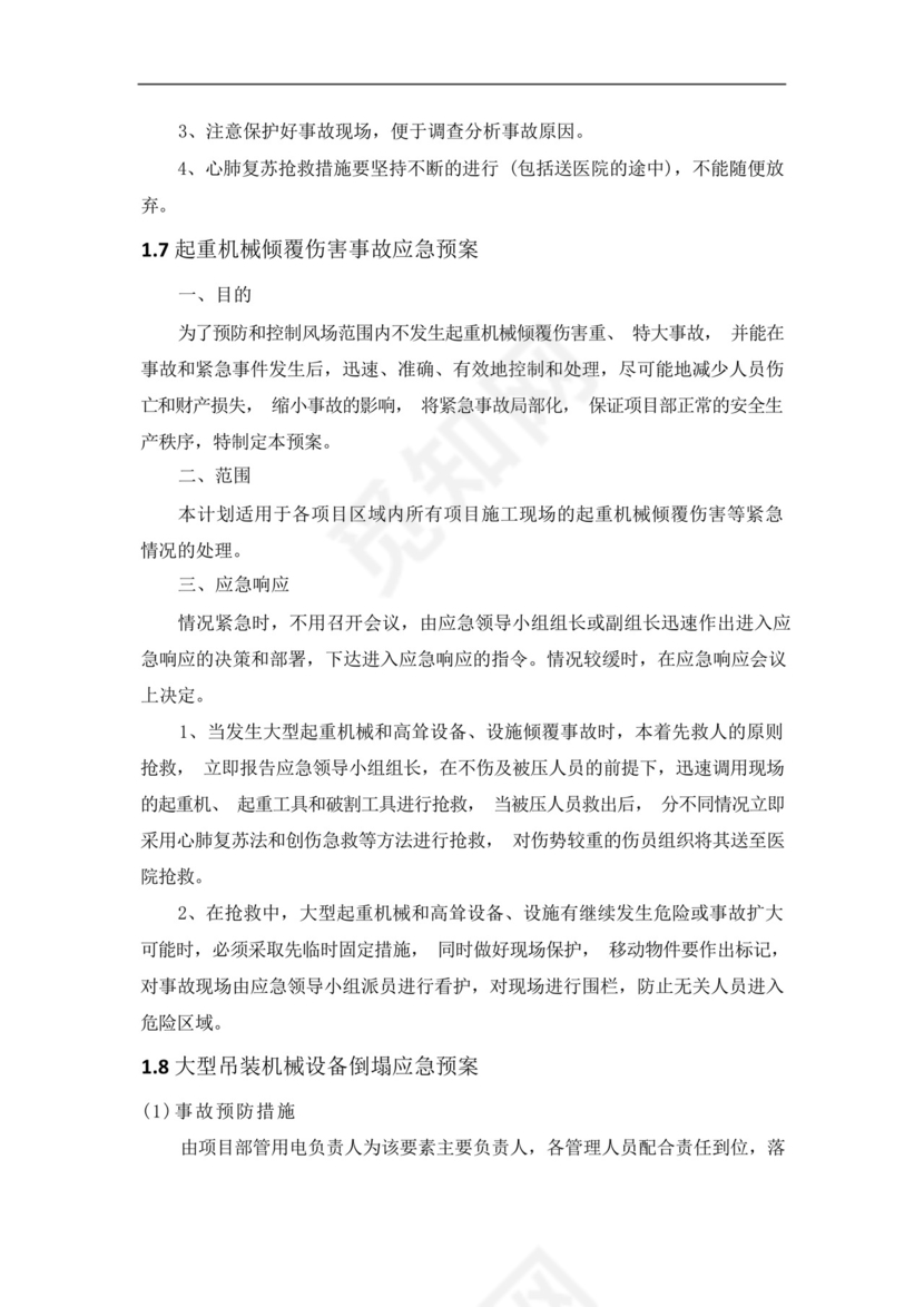 钢结构工程安全应急预案.docx