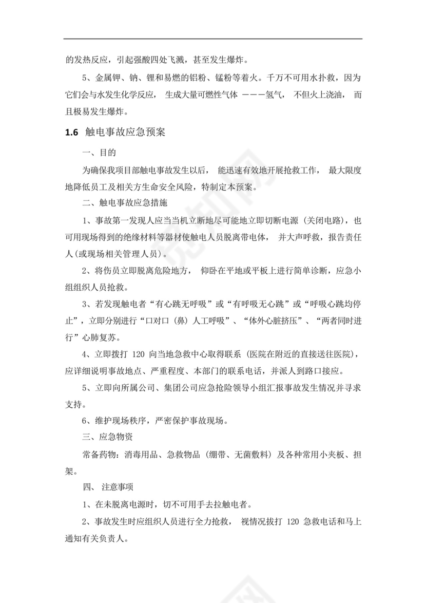 钢结构工程安全应急预案.docx