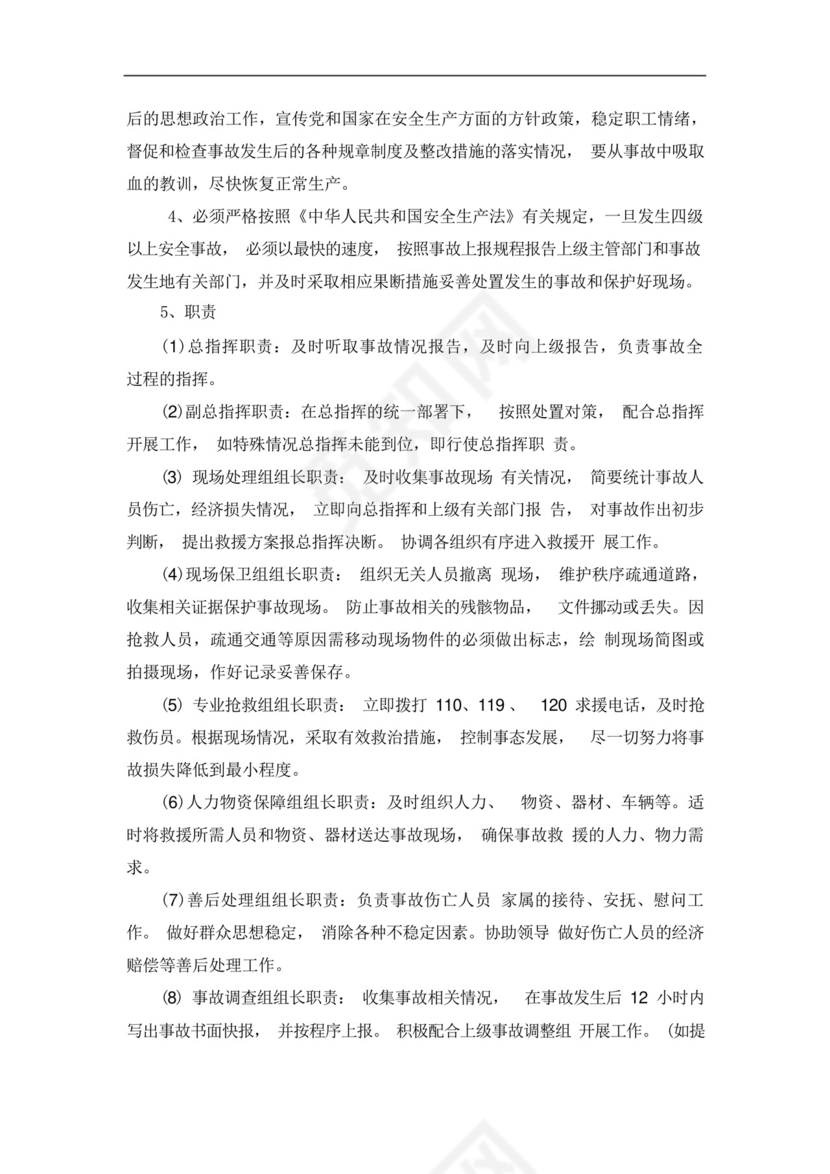 钢结构工程安全应急预案.docx