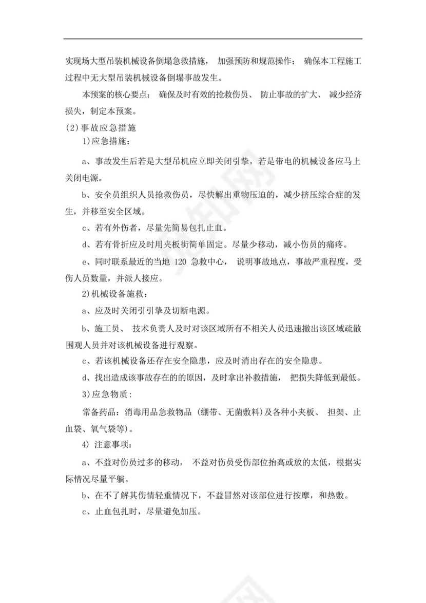 钢结构工程安全应急预案.docx