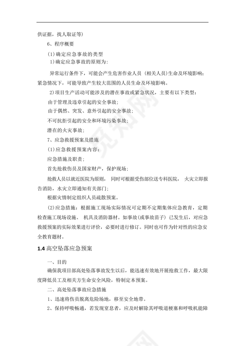 钢结构工程安全应急预案.docx