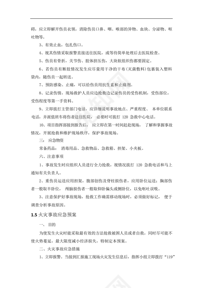 钢结构工程安全应急预案.docx