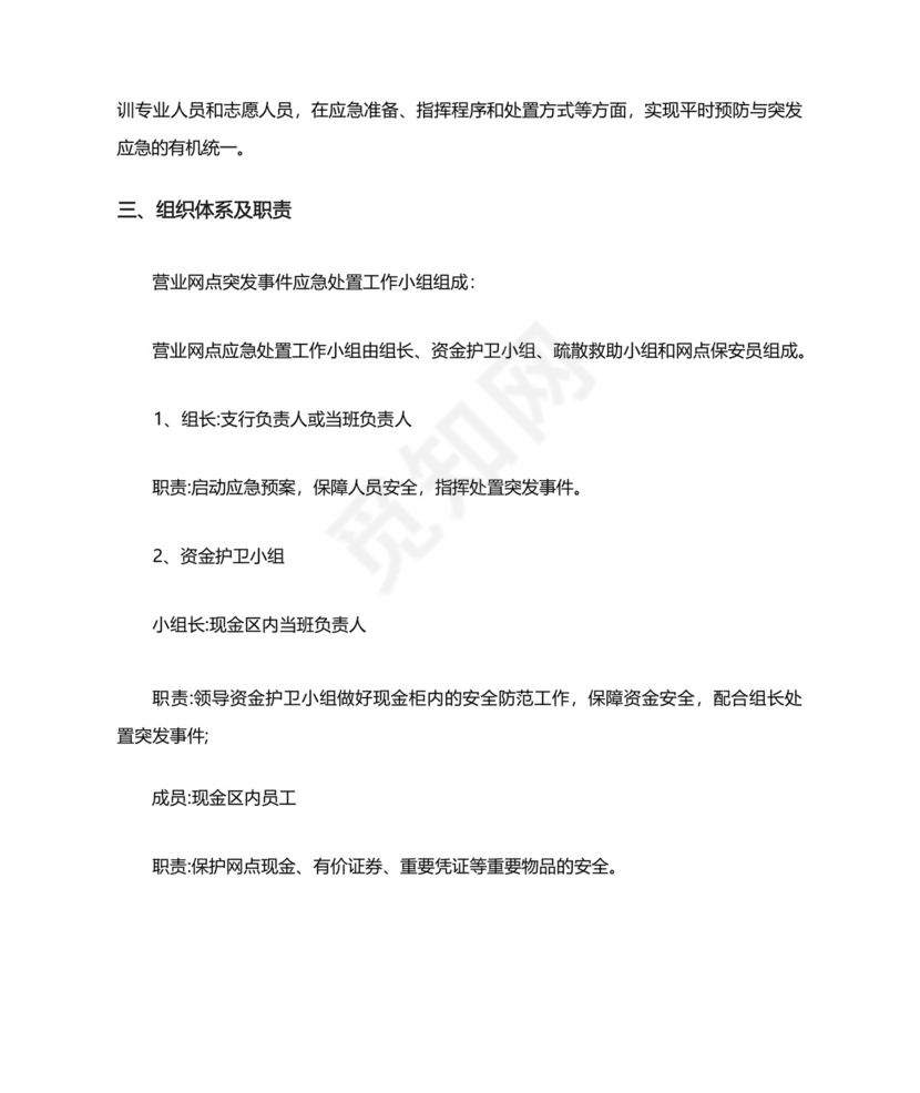 银行演练防爆炸应急预案.docx