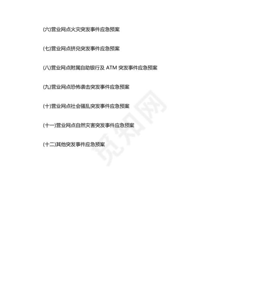 银行演练防爆炸应急预案.docx