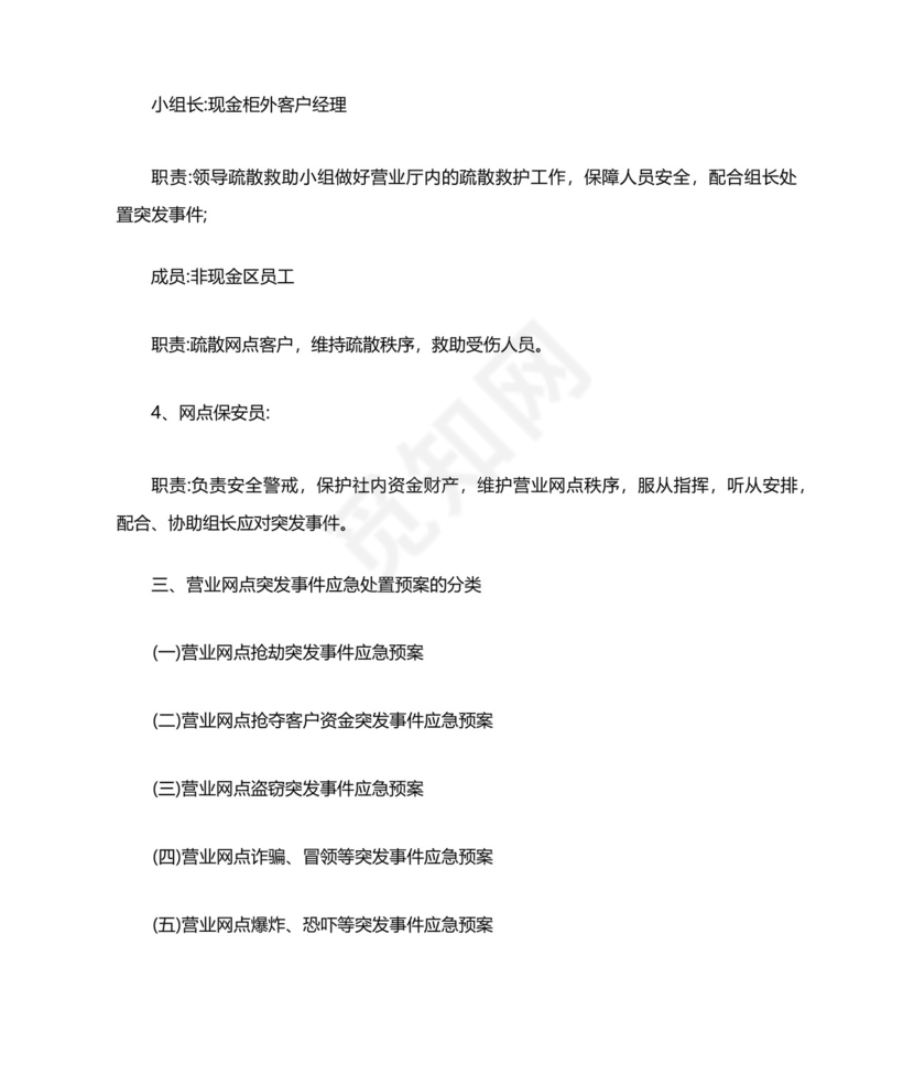 银行演练防爆炸应急预案.docx