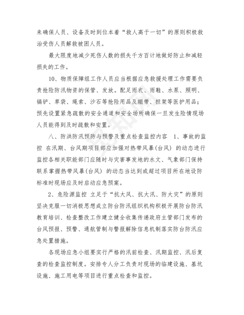 防汛防台应急预案-停车场防台防汛预案.docx