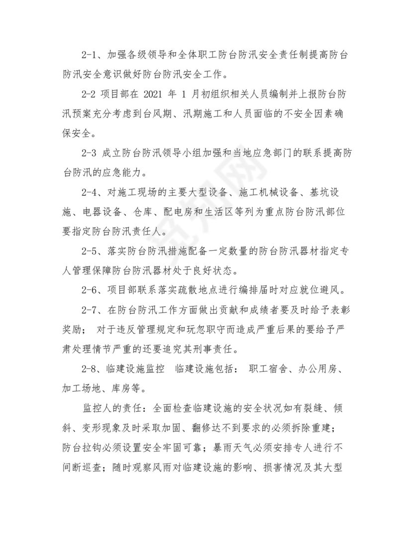 防汛防台应急预案-停车场防台防汛预案.docx