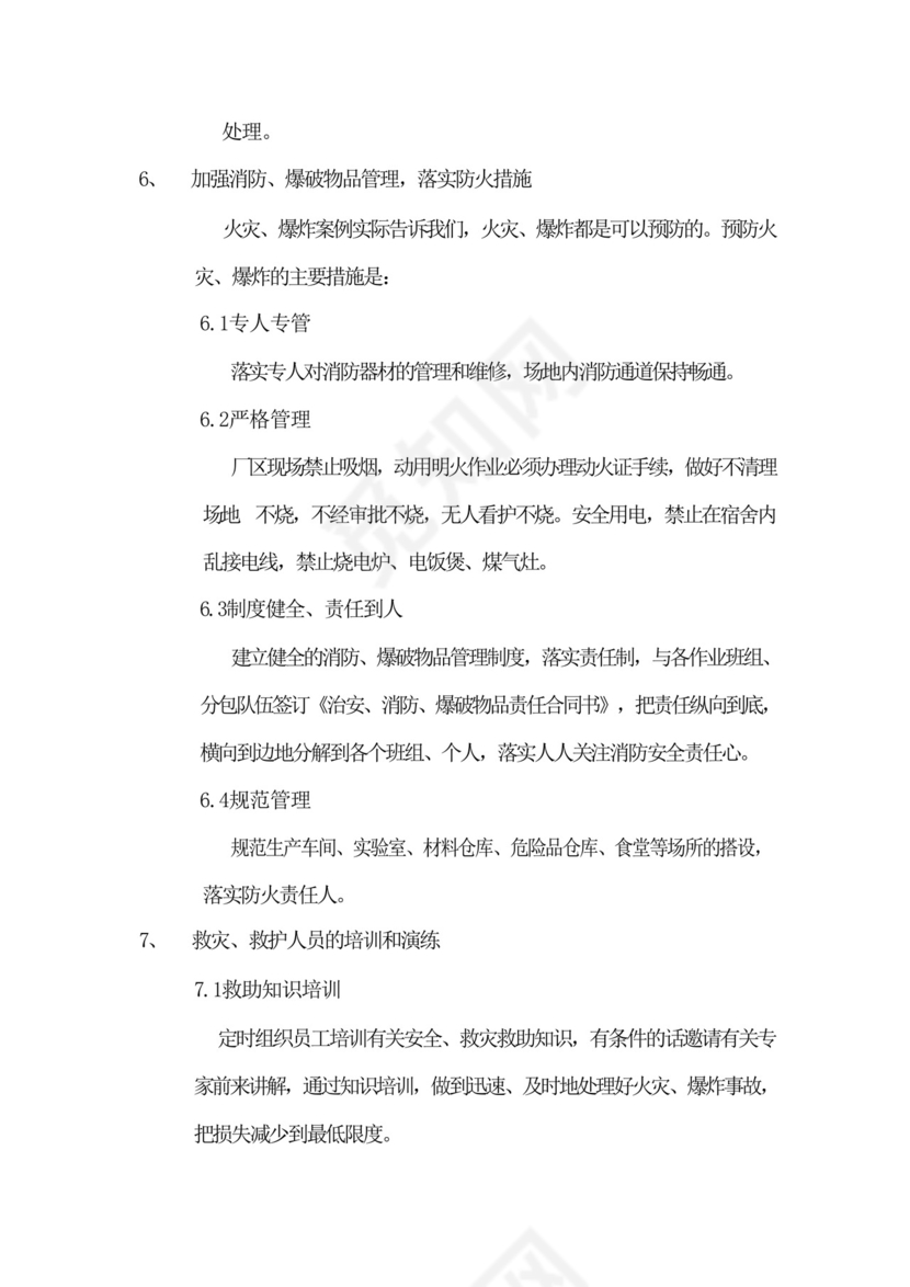 防火、防爆、防毒应急预案.docx