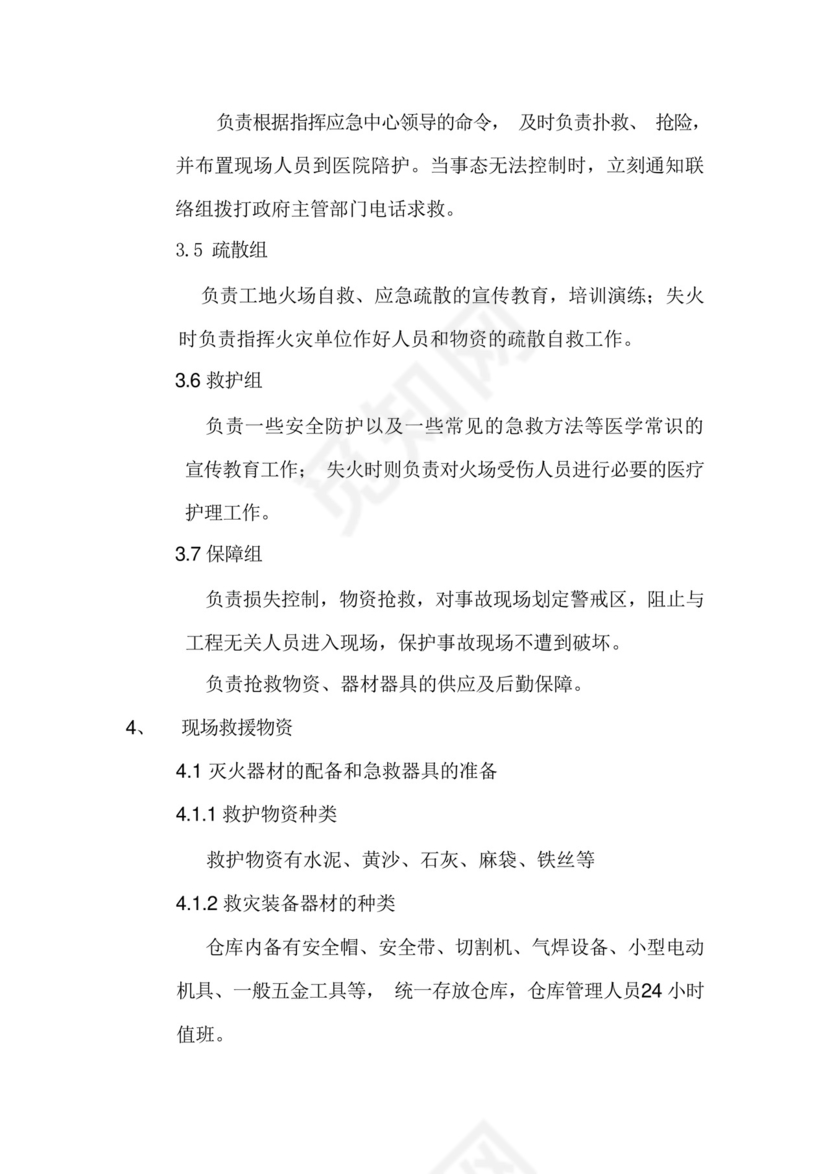 防火、防爆、防毒应急预案.docx