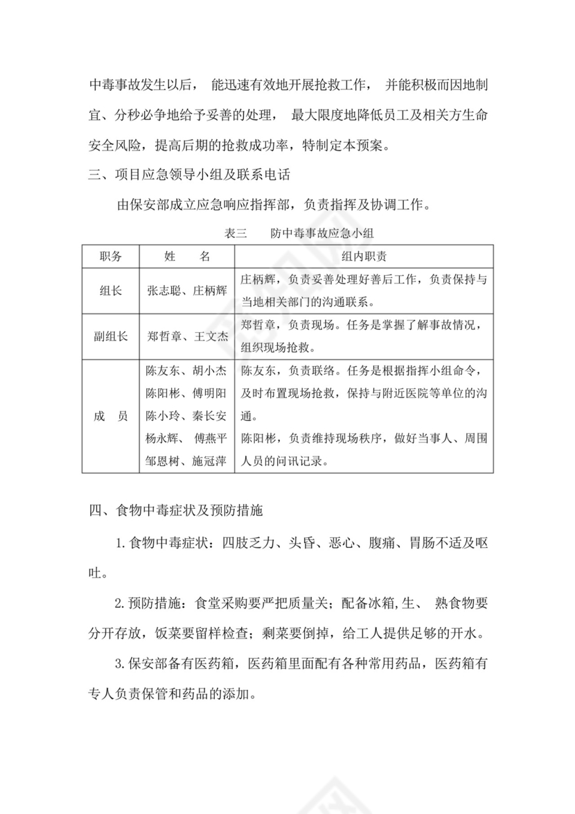 防火、防爆、防毒应急预案.docx