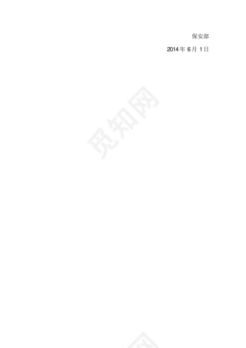 防火、防爆、防毒应急预案.docx