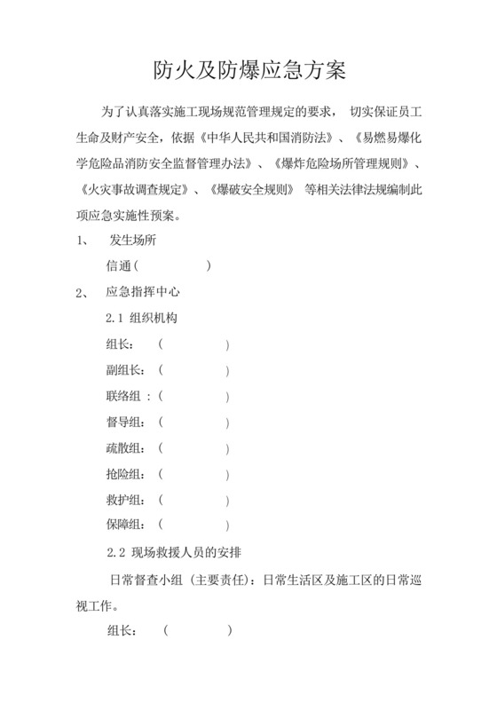 防火、防爆、防毒应急预案.docx
