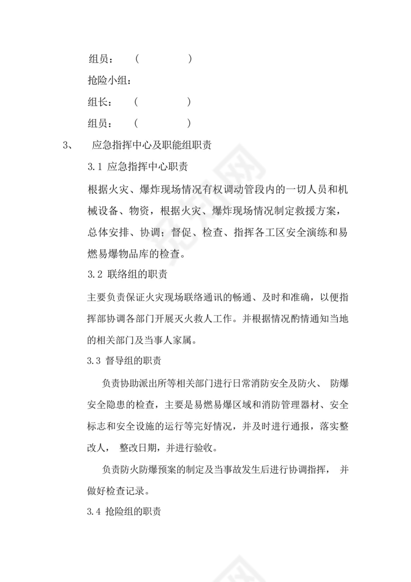 防火、防爆、防毒应急预案.docx