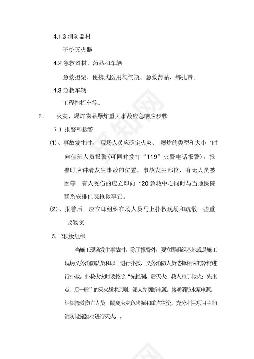 防火、防爆、防毒应急预案.docx