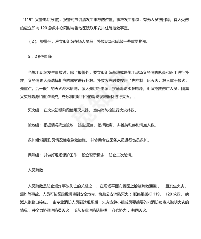 防火、防爆应急预案.docx