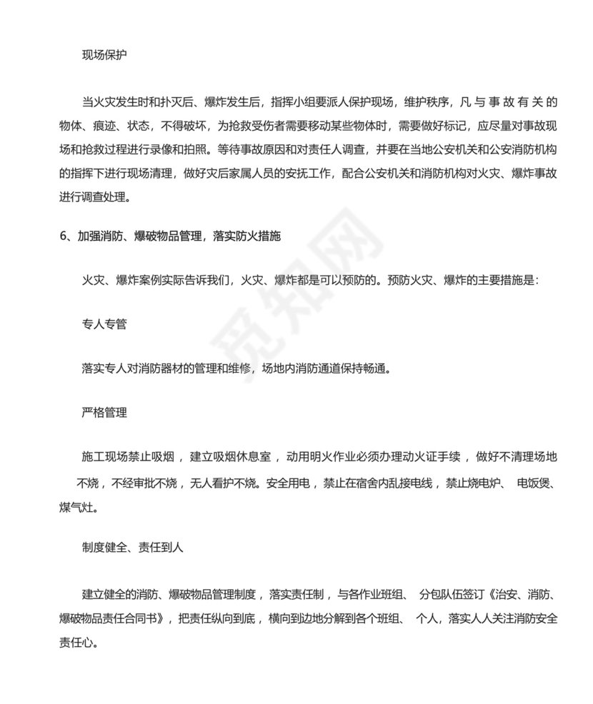 防火、防爆应急预案.docx