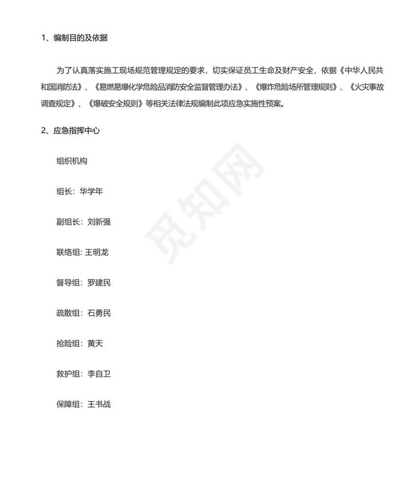 防火、防爆应急预案.docx