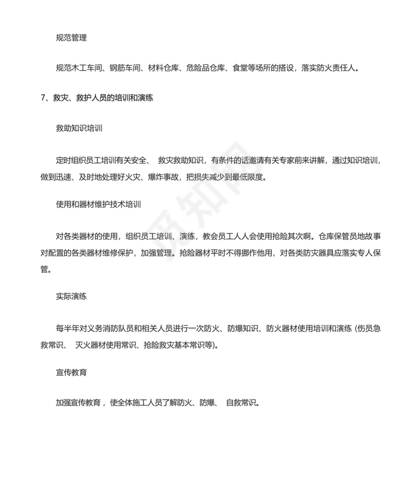 防火、防爆应急预案.docx