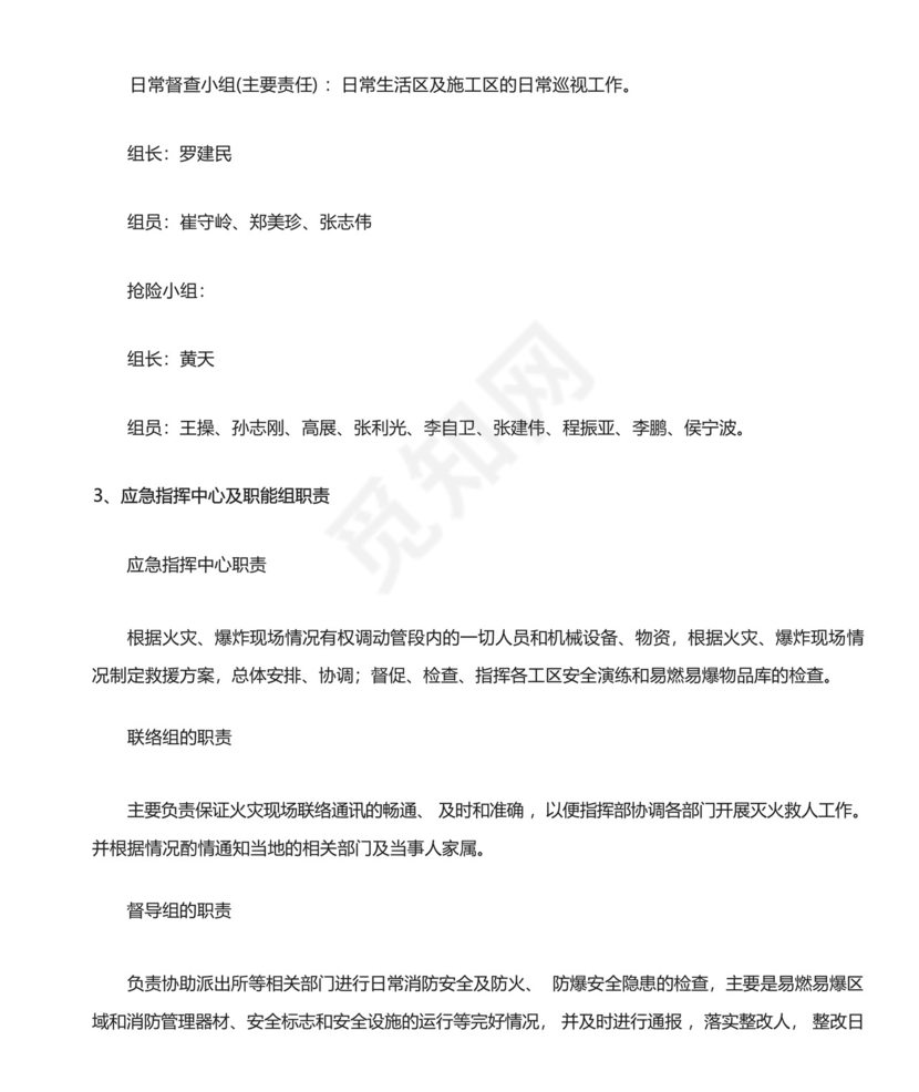 防火、防爆应急预案.docx