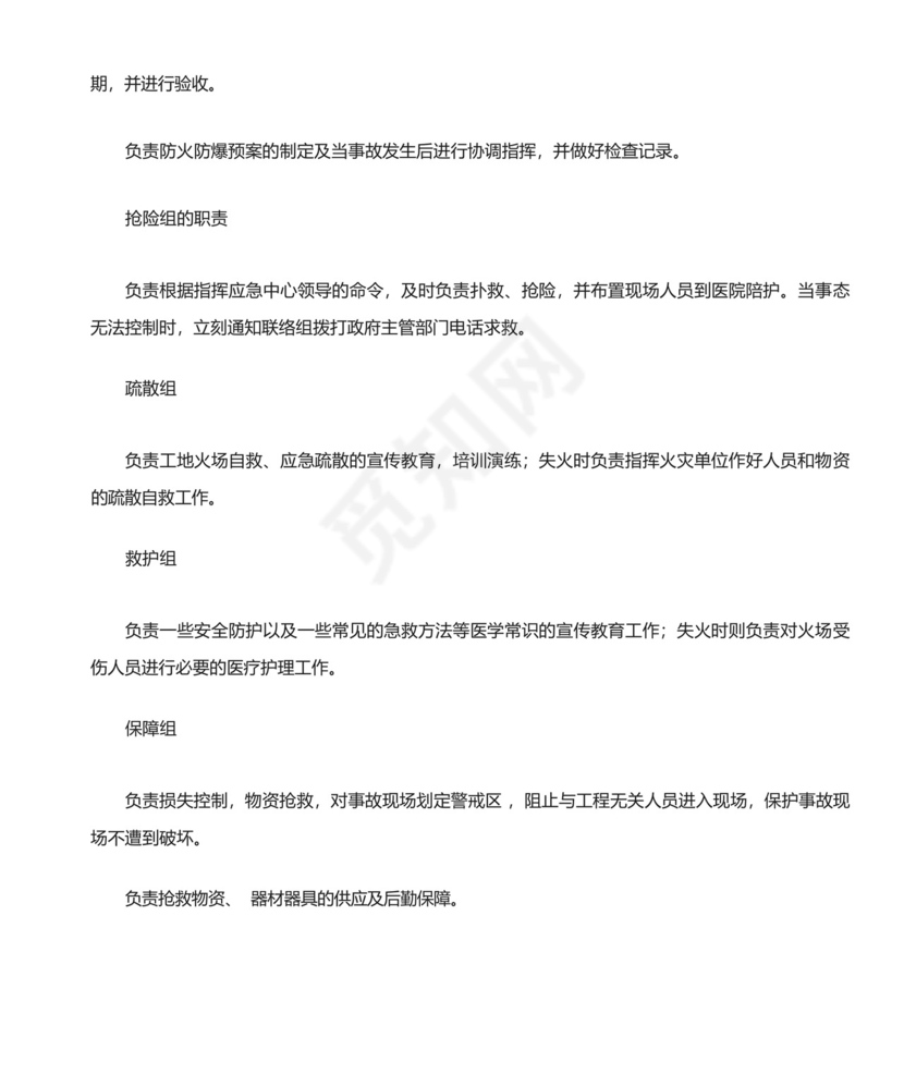 防火、防爆应急预案.docx