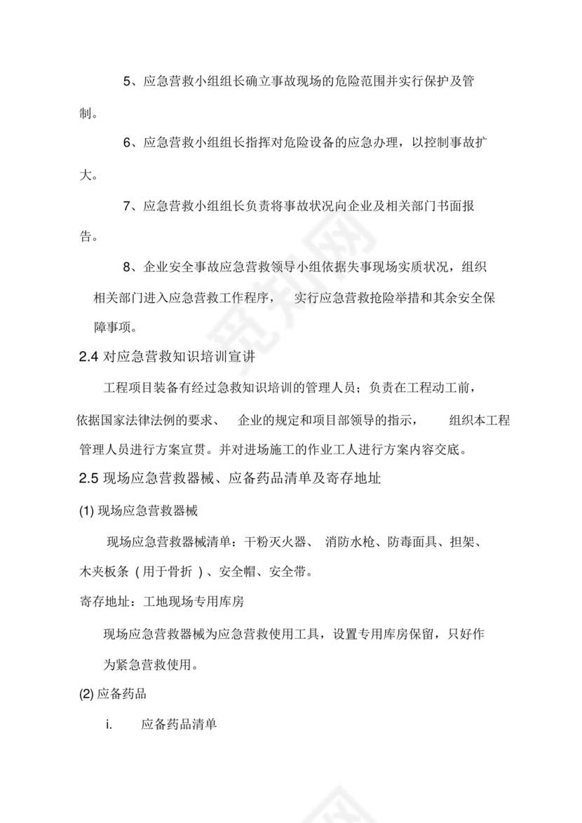 防火防爆应急预案(总体).docx