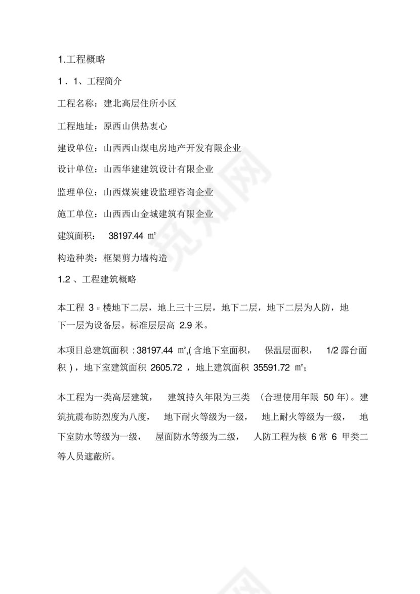 防火防爆应急预案(总体).docx
