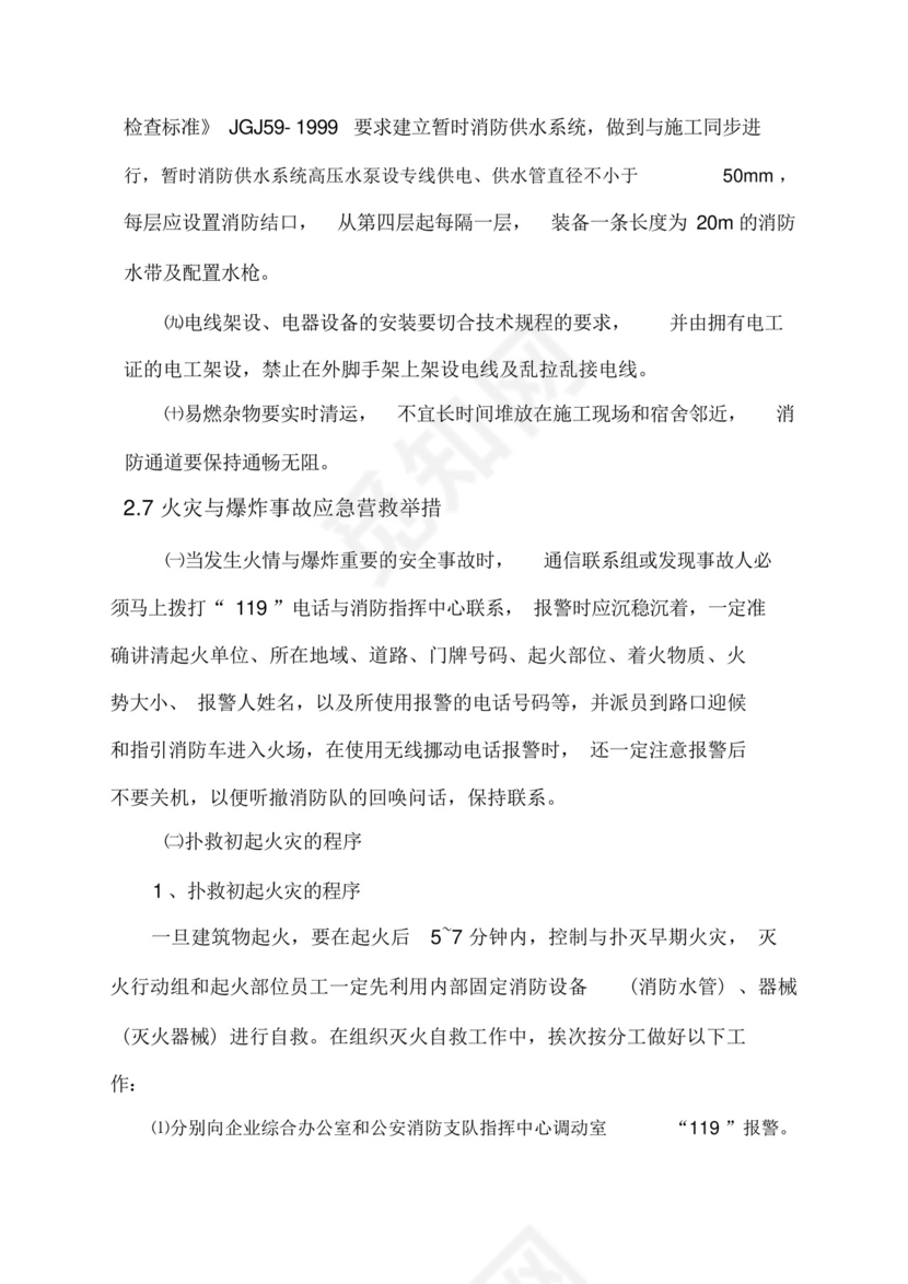 防火防爆应急预案(总体).docx