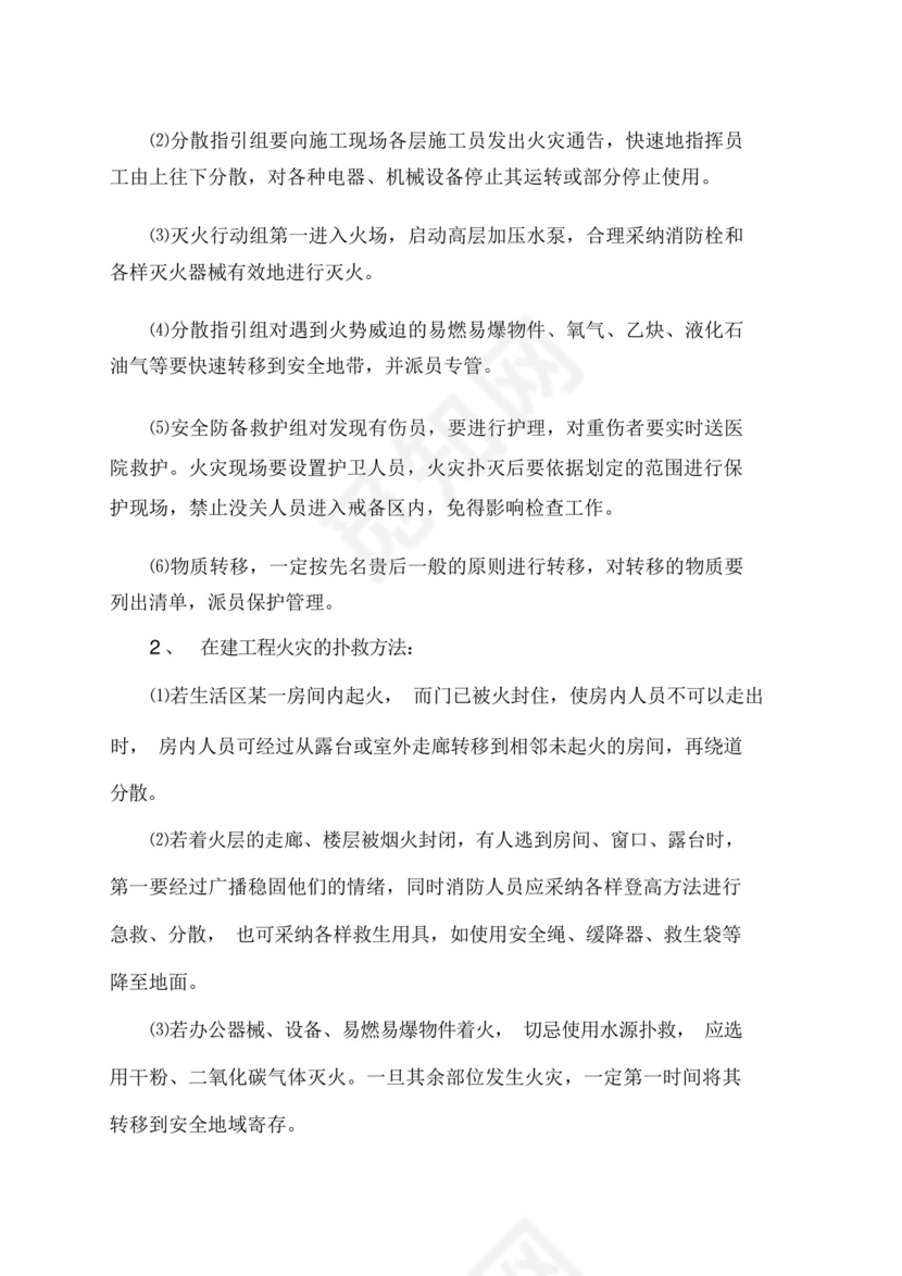 防火防爆应急预案(总体).docx