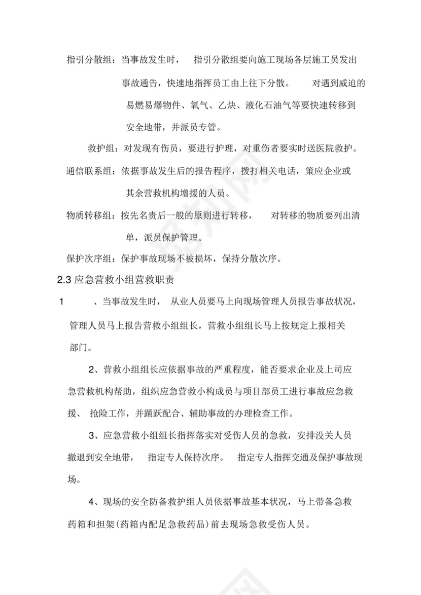 防火防爆应急预案(总体).docx