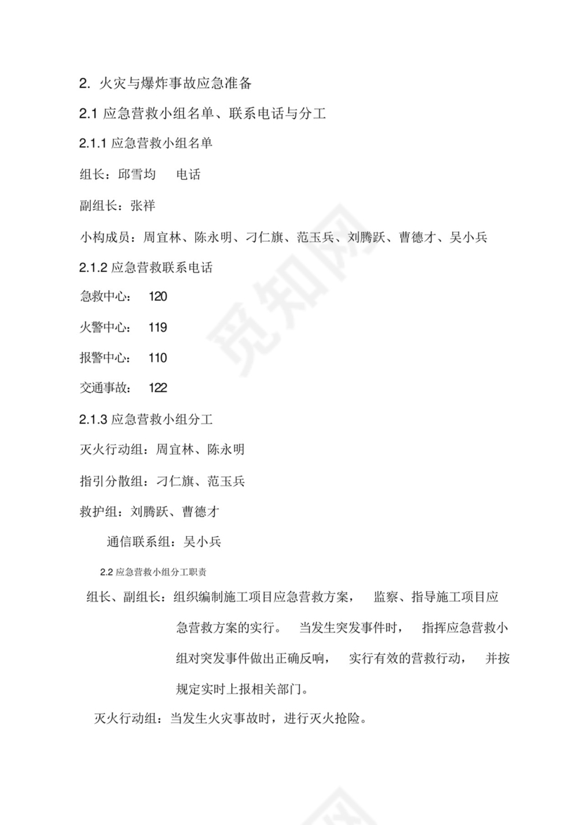 防火防爆应急预案(总体).docx