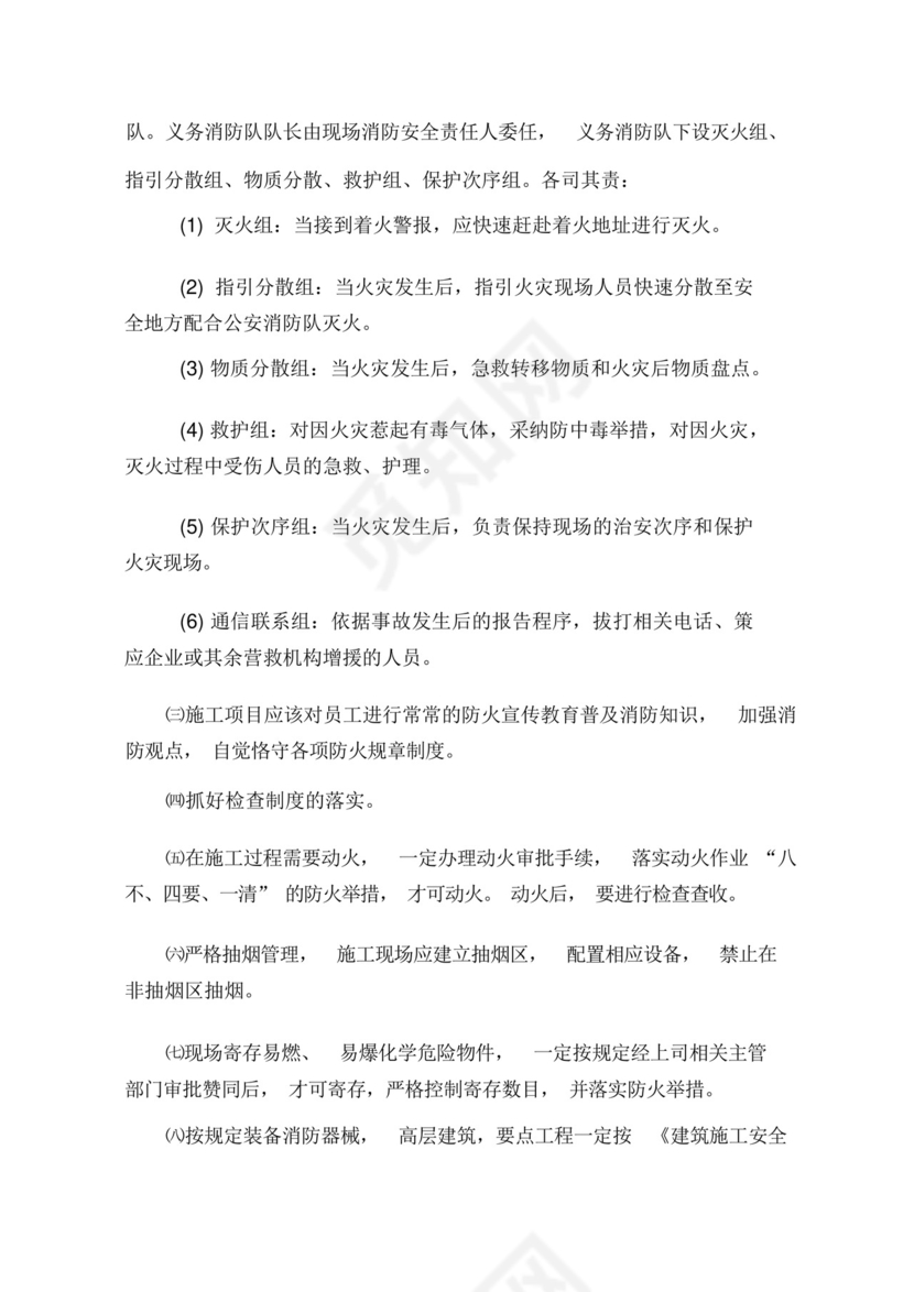 防火防爆应急预案(总体).docx