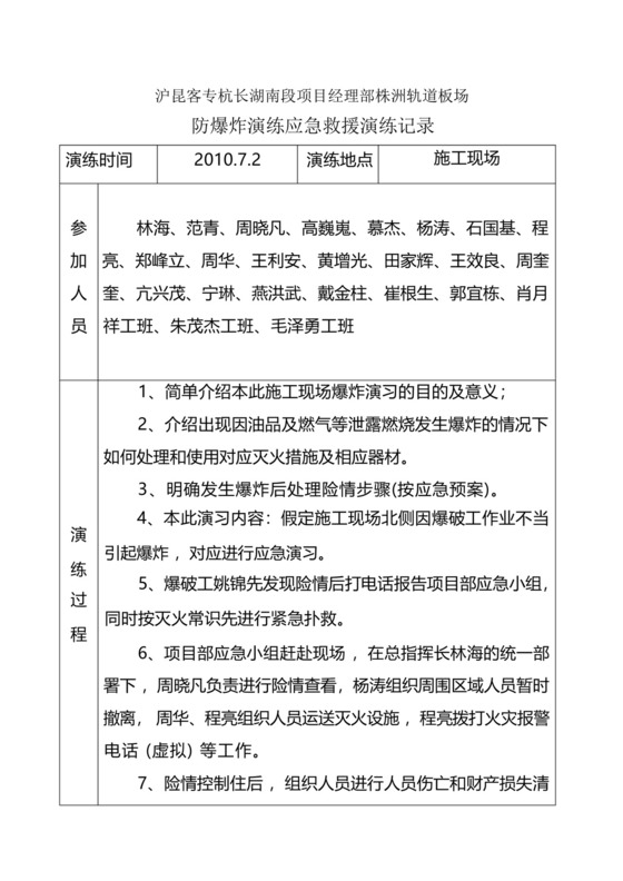 防爆应急预案演练记录.docx