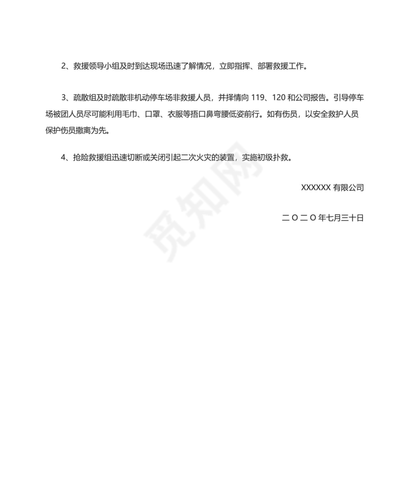 非机动车停车场消防安全应急预案.docx