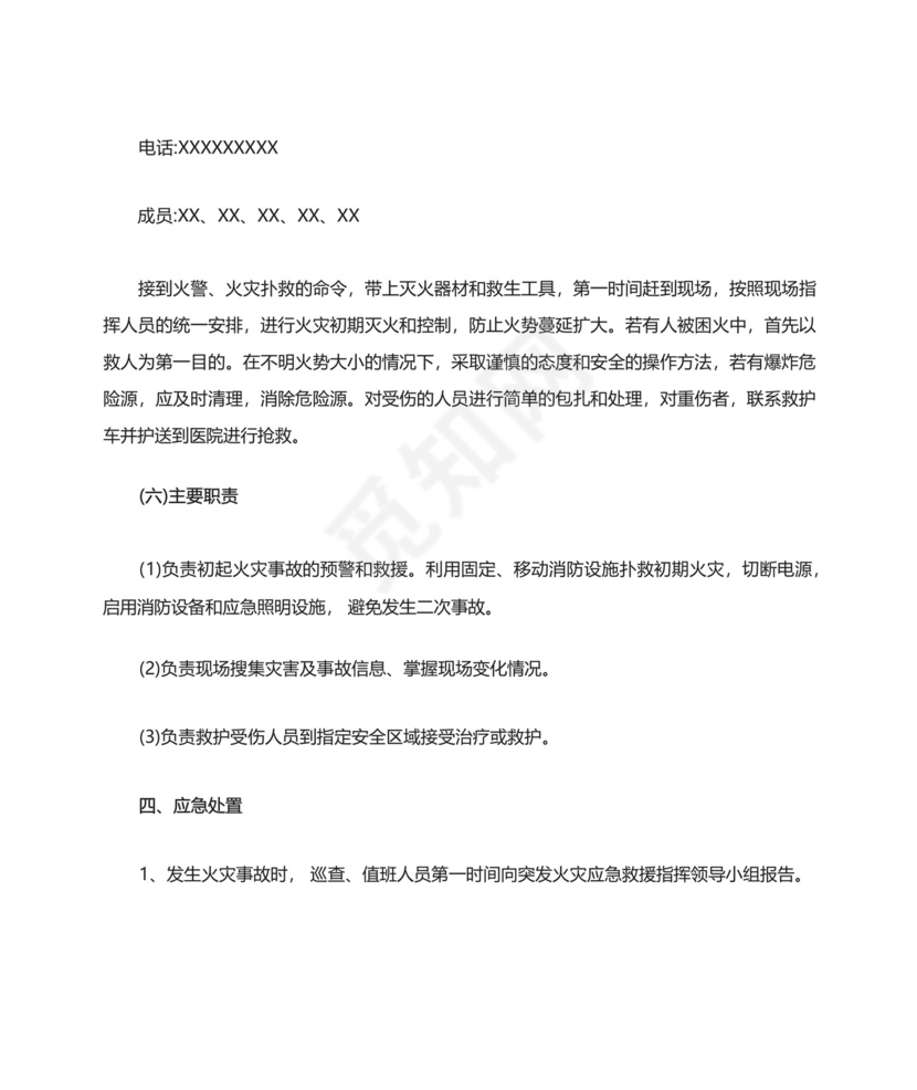 非机动车停车场消防安全应急预案.docx