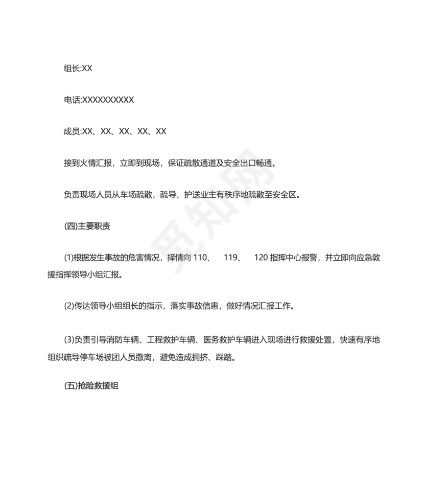 非机动车停车场消防安全应急预案.docx