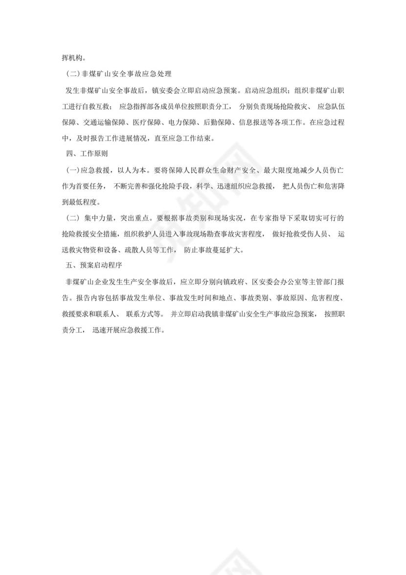 非煤矿山生产安全事故应急救援预案.docx