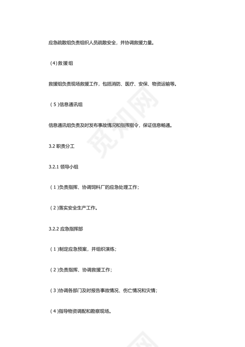 饲料厂安全生产事故综合应急预案.docx