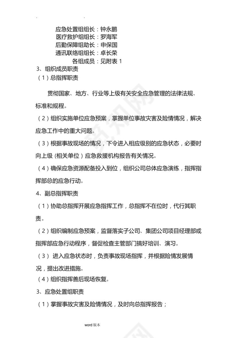 高温烫伤事故应急处置预案.docx