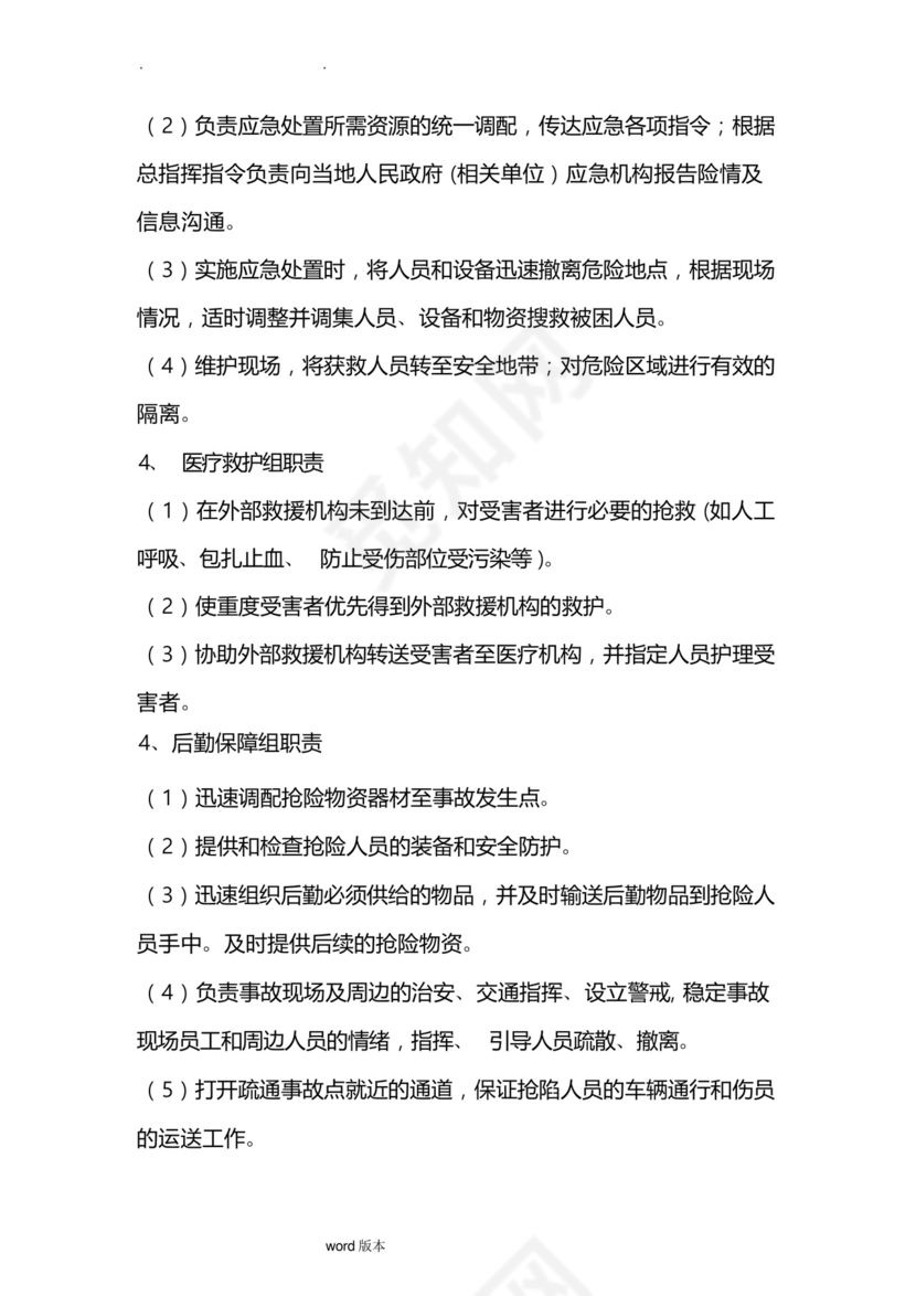 高温烫伤事故应急处置预案.docx